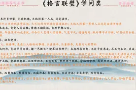 中华大智慧《格言联璧.学问类》全文全译，值得收藏！图片