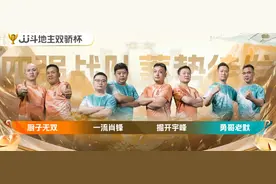 「双骄杯」勇哥老默搭上4强末班车，明日19:00决赛段正式打响！图片