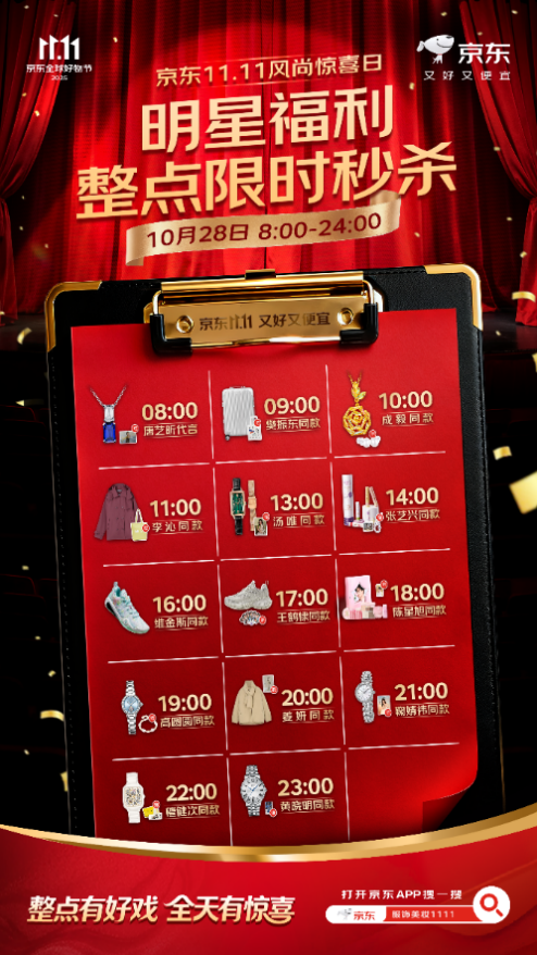 人人可领1000减300大额服饰券！京东11.11风尚惊喜日盛大开启