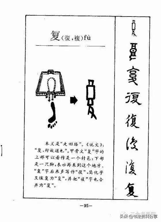 中国人必知的500个常用字起源（上）