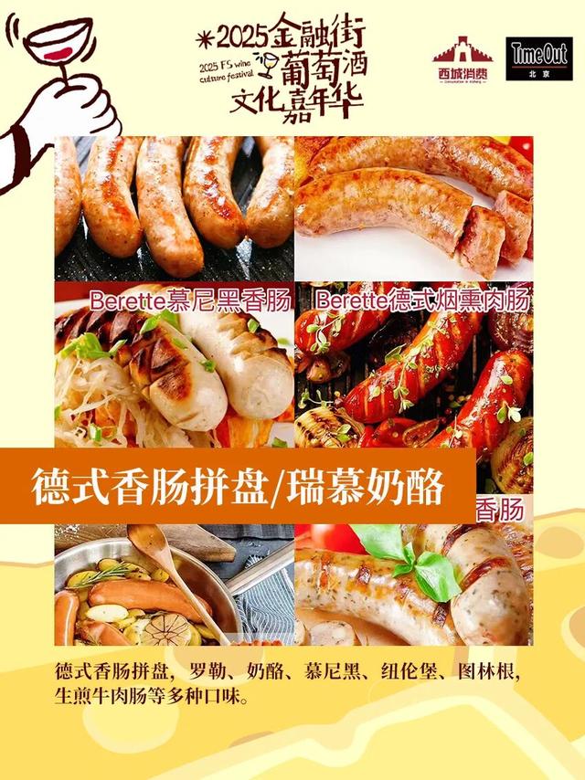 2025金融街葡萄酒文化嘉年华来了！早鸟畅饮包快入！