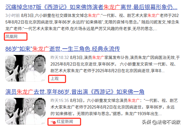 释永信落网第8天，“如来佛祖”饰演者朱龙广逝世，李连杰没说错