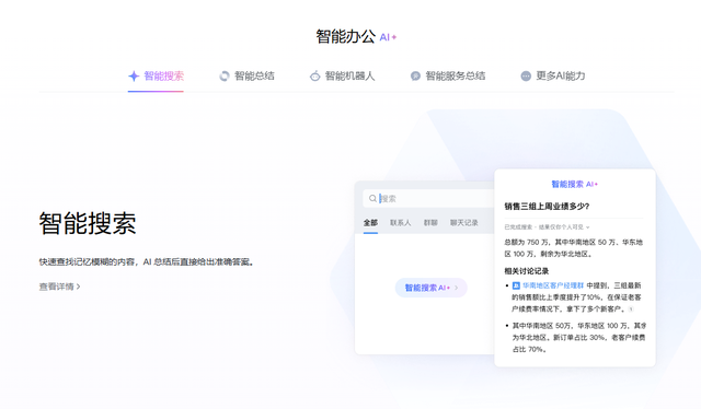 欲和钉钉“皇城PK”？企业微信何成职场应用一哥