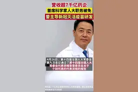 新冠疫苗之父、抗疫大英雄—杨晓明被抓，心里难免七上八下图片