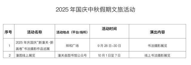 国庆游潼关，文旅活动系列预告