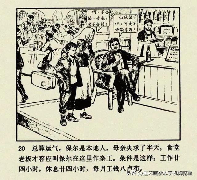 连环画《钢铁是怎样炼成的》01