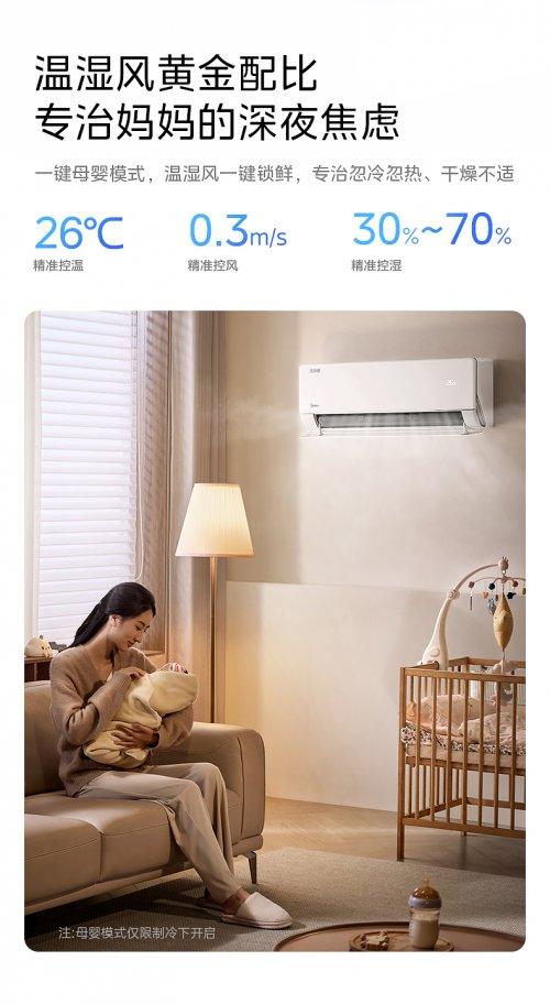 高温来袭不用怕，美的无风感空调・云朵系列助你清凉一夏
