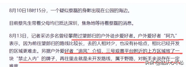 蔡磊遗骸已找到：驴友偶然发现，身首分离太凄惨，离民居仅数百米