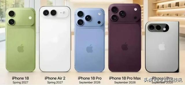 iPhone 18 突然又反转了，有点离谱啊！