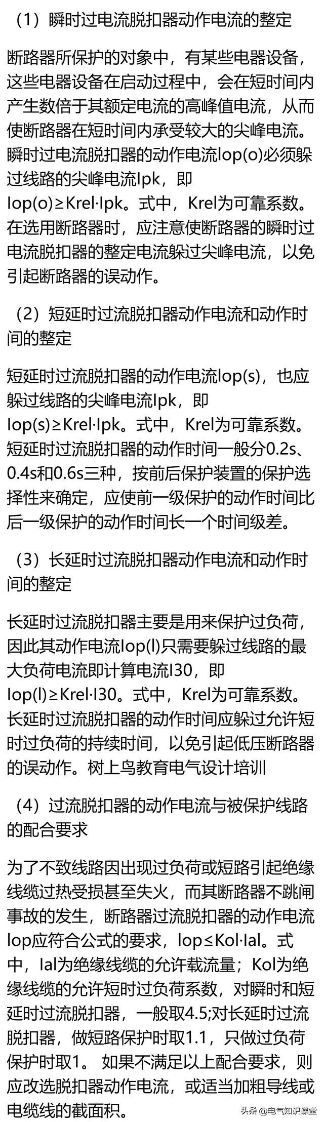 断路器该如何选型与整定？一文讲透关键要点
