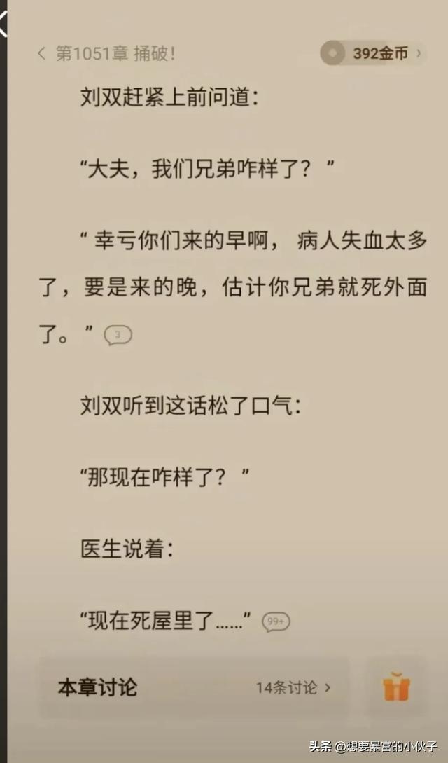 那些看了让人感觉脑壳疼的小说情节
