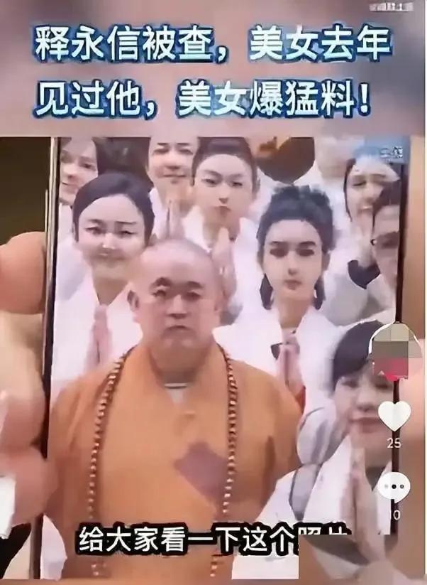 释永信被查5天，博主爆出新料，多名女星被牵连，DNA检测揭开真相