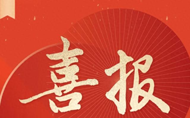 南张街道大王村18岁小将王欣尚杭州亚运会夺一枚金牌