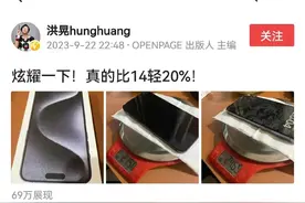为何身拥美国国籍的洪晃 只是发文炫耀苹果15，却被网友骂惨了？图片