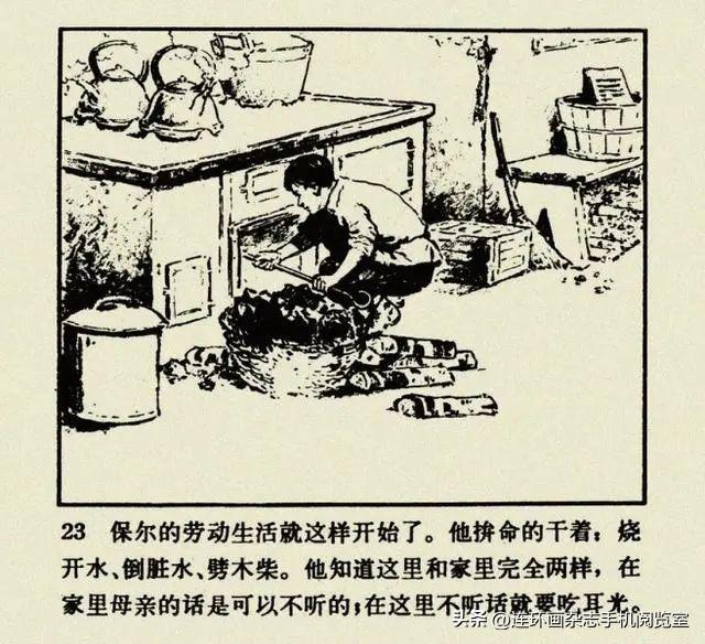 连环画《钢铁是怎样炼成的》01