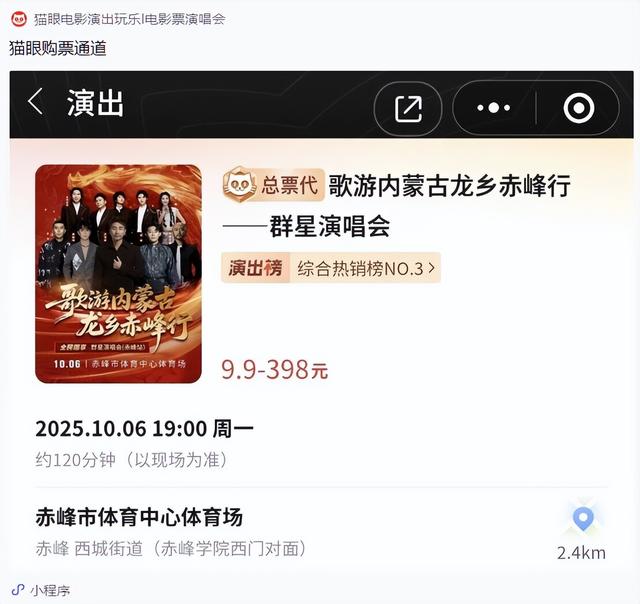 最低9.9元！赤峰群星演唱会购票通道来了！