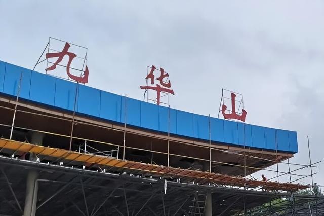 九华山游玩攻略-云游美丽中国系列