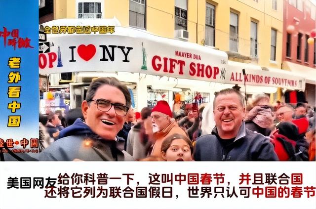 美媒惊叹：中国春节正在席卷全球！世界为什么突然爱上中国年？