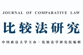 徐鹤喃：我国刑事诉讼法第四次修改的基点与面向图片