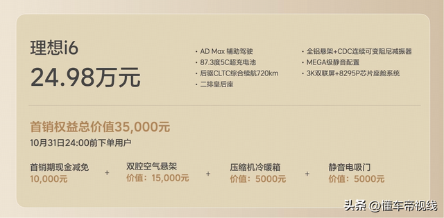 理想i6实拍