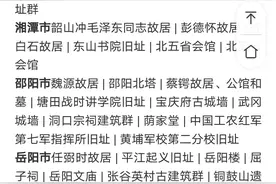 湖南183处全国重点文物保护单位名单图片