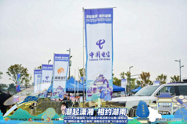 中国电信助力低空经济展“翼”腾飞