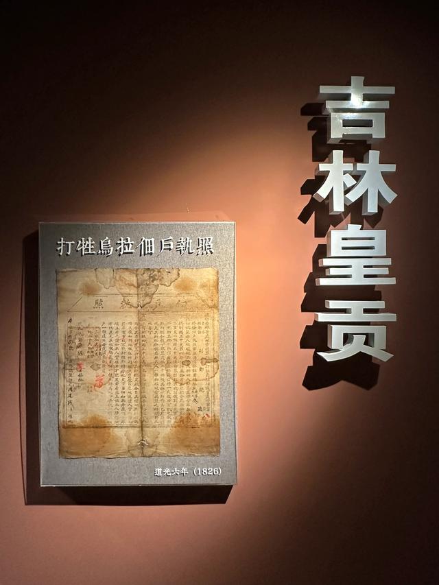 吉林市的博物馆一览（4）