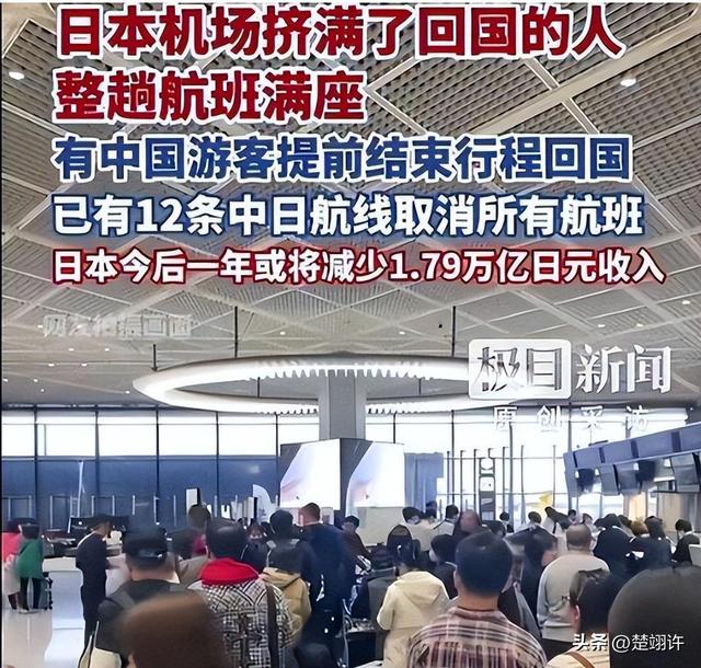 高市早苗闯大祸，派亲信窜台后，不到24小时，46条中日航班全清零