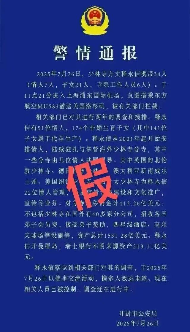 净网2025：网警打击虚假“警情通报”