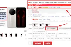 华为Mate70RS抗住不了，终于破发了图片