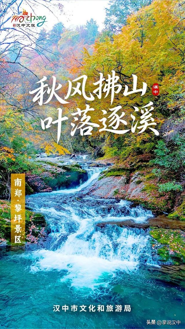 东西南北中，赏秋在汉中！秋日美图上线啦→