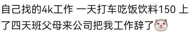 怎么用一句话形容今年工作难？我妈说已经供不起我上班了让我回家