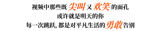 挑战明星同款 新年限定 五大亮点 奥陶纪极限荡绳挑战赛报名进行中