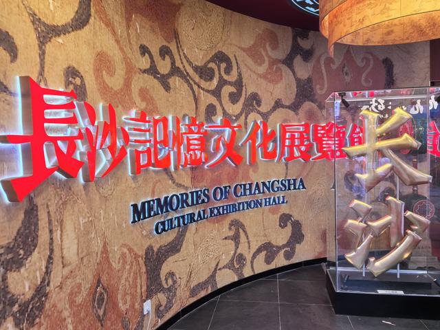 长沙游记（上）