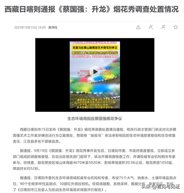 “一言堂” 拍板喜马拉雅烟花秀 事件暴露 “三重一大” 监督漏洞