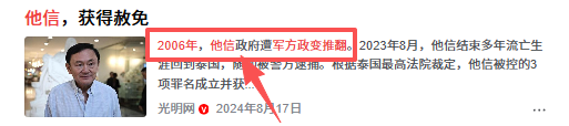 佩通坦承认没想到会输，下台前留下一句话，真正危险的是柬埔寨