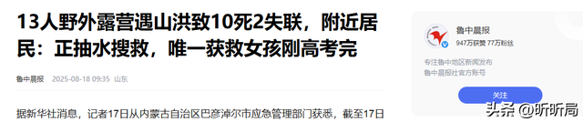 13人露营10死后续：车辆报废现场太惨烈，不听劝阻失去生存的机会