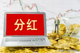 高股息红利股：港股通20%红利税 vs A股免税的实际收益率测算图片