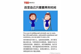 外刊精读：《改变自己只需要两年时间》图片