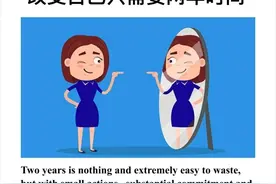 外刊精读：《改变自己只需要两年时间》图片