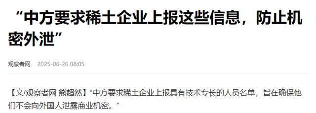 中方一道命令，让美国终于看明白，这代人是摆脱不了稀土卡脖子了