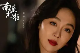 《南来北往》姜妍：富养长大也傍上宋丹丹，错爱妈宝男后享受单身图片