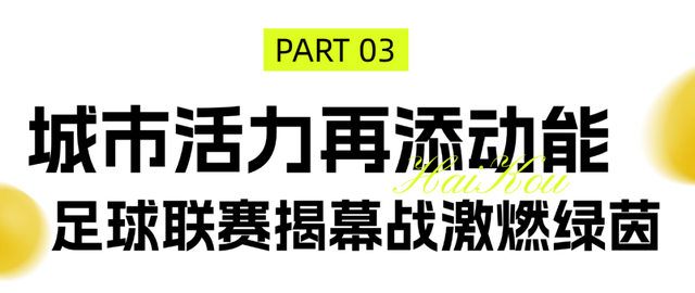 “一城双演、文体共融” 火热图景在椰城绽放