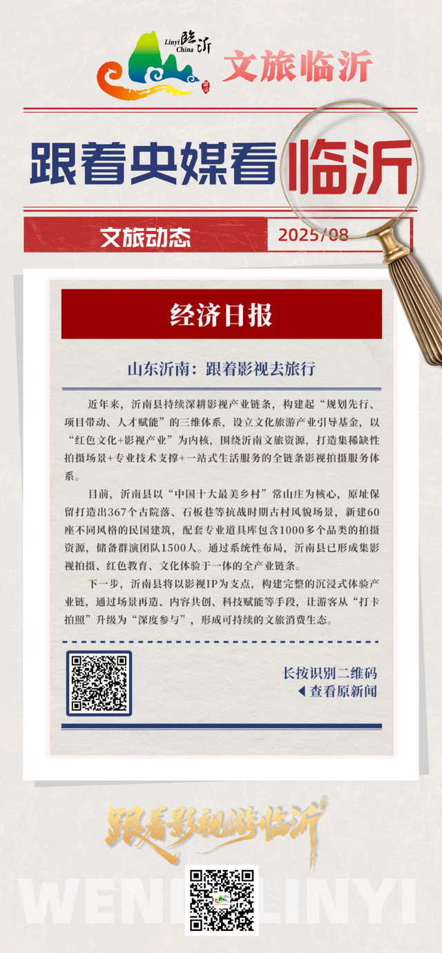 跟着影视游临沂 | 央视两部热播剧均在临沂取景，来这里打卡明星同款场景吧