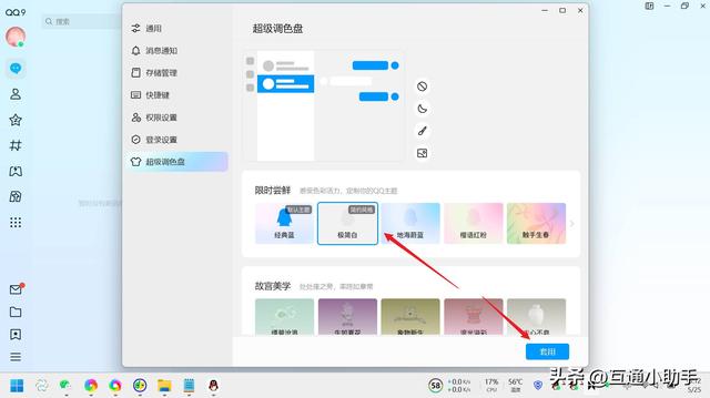 qq底色怎样恢复原来白色