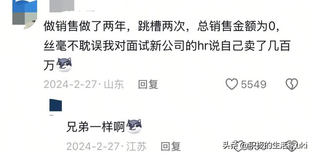 找工作不要唯唯诺诺！评论区诠释了什么叫出门在外身份是自己给的