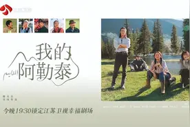 江苏卫视《我的阿勒泰》热播 马伊琍周依然于适开启北疆治愈之旅图片