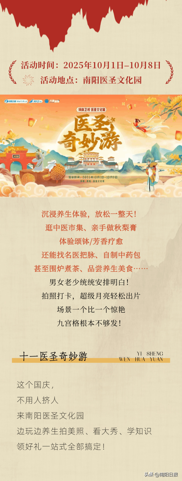 手慢无！“医圣奇妙游”集药方免门票！十一国潮养生趴乐嗨不停~