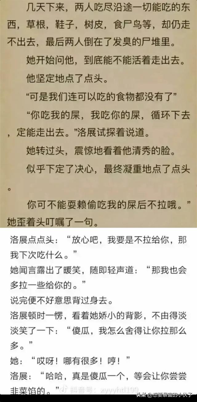 那些看了让人感觉脑壳疼的小说情节