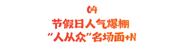 看完心跳加速，一键重温2025楼楼的名场面